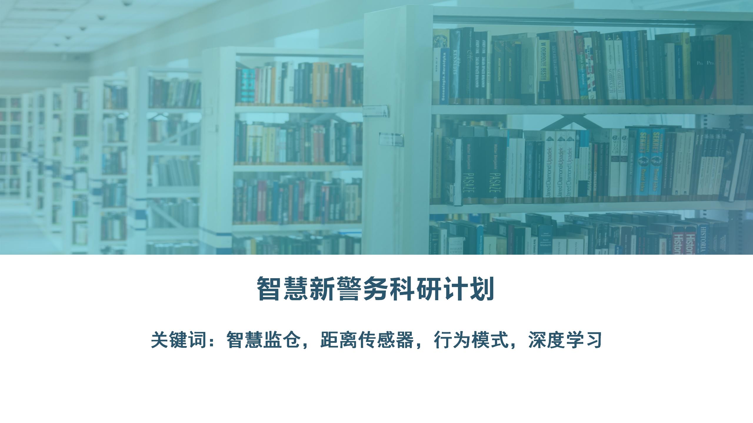 《基于距离传感器技术的人体行为模式识别及应用》